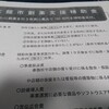 大館商工会議所