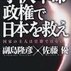 佐藤優・副島隆彦　「小沢革命政権で日本を救え」　を読んで