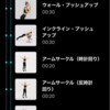 AIで筋トレプランができるってマジ？自宅ワークアウトの新機能の感想