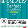 【今週のお題】行動