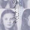【読んだ】私のイサベル
