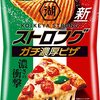 ショック。でもポテトは食べたい（爆）