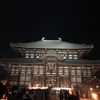 東大寺で年を越した(除夜の鐘も撞いたよ)