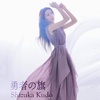 工藤静香、新曲で作詞家デビューもペンネームが物議「キャバ嬢みたい」