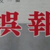 10/16：１０月２４日、２５日に予告されていた「EBS」は誤報でした？！