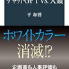 チャットGPTvs.人類