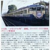 【11/11/11記念】12年前の横須賀線113系メモリアル号の記録