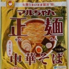 577袋目：マルちゃん　正麺　中華そば　和風醬油