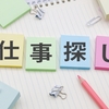 【失敗しない求人選び】求人票の罠を見抜く！６つのチェックポイントと注意点