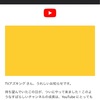 YouTubeの収益化できた！