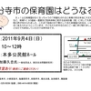 ９月４日の保育問題学習会に参加しよう