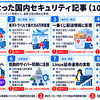 Daily記事まとめ（GMOの事案を次の議論につなげる、やれば出来たeKYC切替、情報漏洩のお見舞金に見る情報の価値）