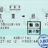 本日の使用切符：JR東日本 両国駅発行 成東➡︎銚子 乗車券