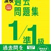 漢字検定2級の結果が届きました！