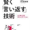 嫌味、妬みを対処するための3つのポイント