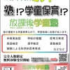 学童「塾」開校！～エイメイキッズミライ～小学校３年生から６年生対象