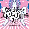 音声ゴアグラインドブログ版10月号