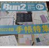 ステーショナリー・フリーマガジン『Bun2』2021年10月号を読む