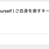 あなたを表すキーワードは？ | What Is The Keyword That Expresses Yourself?