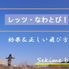 パニック障害やうつ病持ちにもおすすめ！ 縄跳びで体力・筋力・心肺機能をアップさせよう！