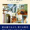 サステナ住まいが為になります