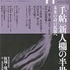 現代詩手帖　2009年11月号