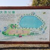 大池公園