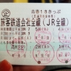 【青春18きっぷ】で旅を楽しむ ～JR東海道本線の旅～ (その1)