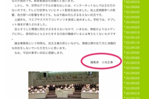 吉川タイムズが一転取材拒否　事実に反する理由挙げ