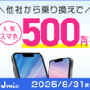 【IIJmio】ギガプラン登場記念キャンペーン MNP限定特価！人気スマホが一括110円！期間限定で初期費用が1円！【毎日10時頃 再販売予定】