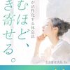「休むこと」と「潜在意識」の関係性。ft.引き寄せ大仏Yuさん
