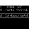 【PowerShell】このシステムではスクリプトの実行が無効になっているため、ファイル XXXX.ps1 を読み込むことができません
