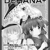 C99新刊/DEHANA+