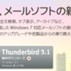 Thunderbird3.1でQuicktextを使って定型文を挿入する方法