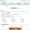 マイナンバーカード更新申請