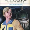 今　名探偵ランジェロ ロンドン爆破計画(文庫版)(3)という漫画にほんのりとんでもないことが起こっている？