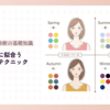 50代イエベ秋に似合うメイクの基本テクニックと色選びのポイント