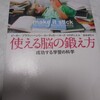 『使える脳の鍛え方 成功する学習の科学』　ピーター・ブラウン / ヘンリー・ローディガー / マーク・マクダニエル