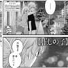 【推しの子】143話 感想...全肯定オタク