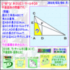 【平面図形】（図形と比）［ラ・サール中・２０１９年］【算数・数学】［受験］【算太・数子の算数教室】