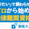 「学生は勉強しろ」「学生は勉強するのが仕事」ってのは間違っていると思う話。