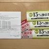【利回り最大4.29％】焼肉坂井ホールディングス（2694）から株主優待！優待はグループ飲食店で利用できる優待券！