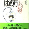 関根正明『さわやかなほめ方』