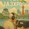 大阪・関西万博PR記念局 8K3EXPO と交信