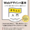 いちばんよくわかるWebデザインの基本きちんと入門 レイアウト／配色／写真／タイポグラフィ／最新テクニック[ 伊藤 庄平 ]&gt;&gt;そしてこの本に戻ってきたあるよ