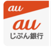 auじぶん銀行：PayPayとエアウォレットを利用したスマホ決済