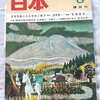 昭和39年講談社「日本」に宮本常一が寄稿