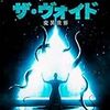 特殊メイクだけでも一見の価値あり 映画『ザ・ヴォイド 変異世界』ネタバレあらすじと感想