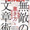 週刊東洋経済 2021年08月07日・14日合併号　無敵の文章術