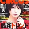 ＣＩＲＣＵＳ　２月号